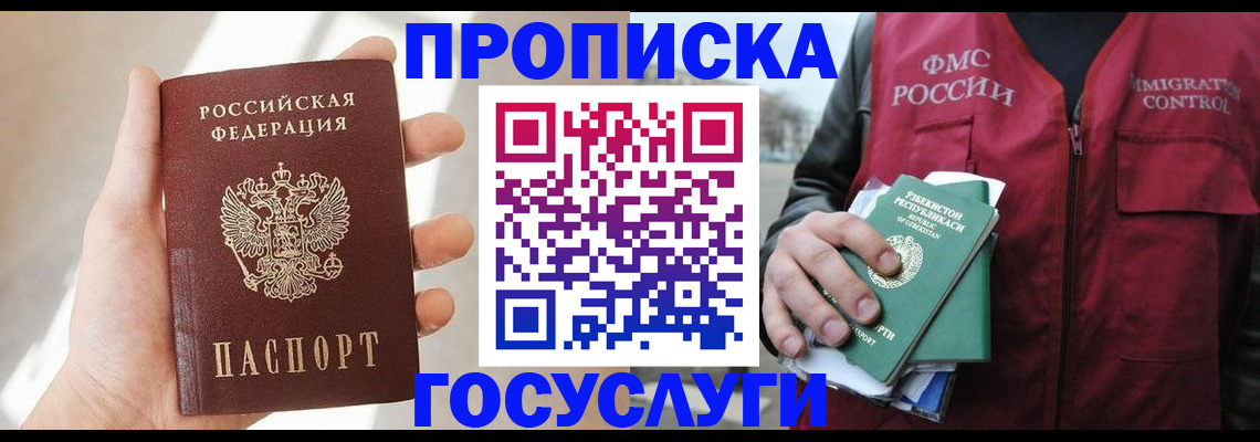 прописка ребенка в Кашире