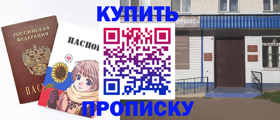 прописка в Кашире