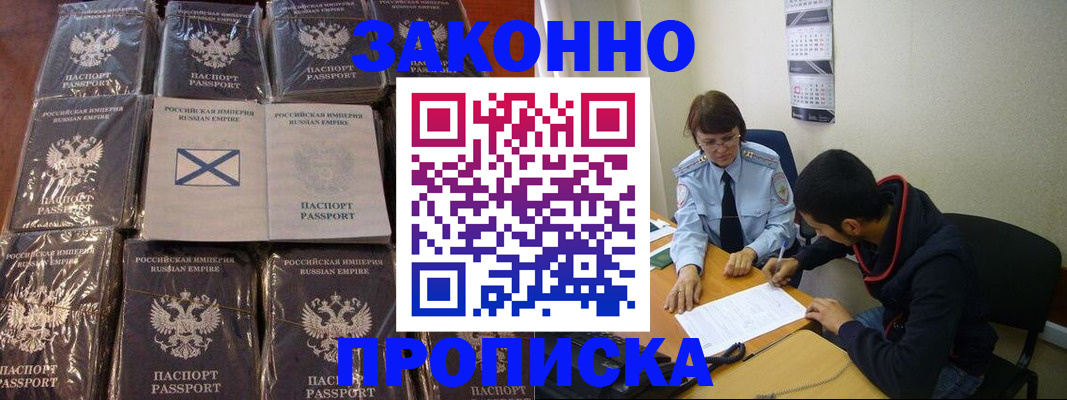 временная регистрация недорого в Кашире